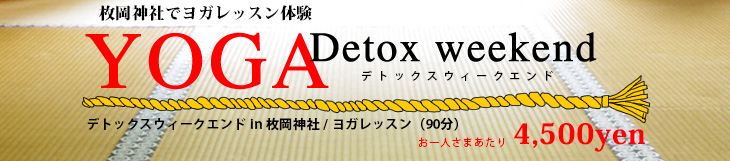 枚岡神社でヨガレッスン体験！YOGA Detox weekend