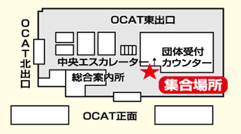 なんばOCAT内1階（団体受付カウンター）