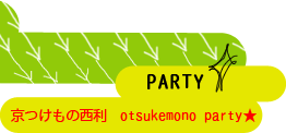 京つけもの西利