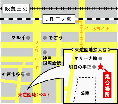 神戸三ノ宮（東遊園地内/北側）