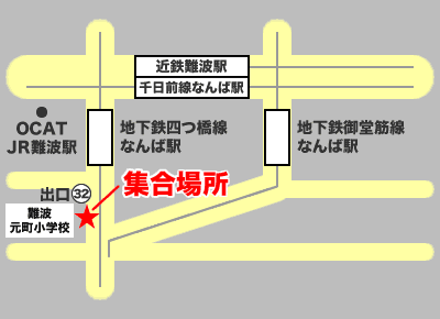 なんば四ツ橋　難波元町小学校前