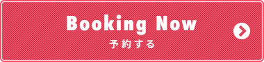 Booking Now 予約する