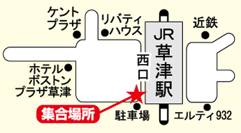 JR草津駅西口ロータリー内